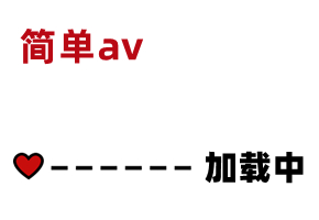 300MAAN-594 AV精彩节选  素人:  is.gd XORZFI
